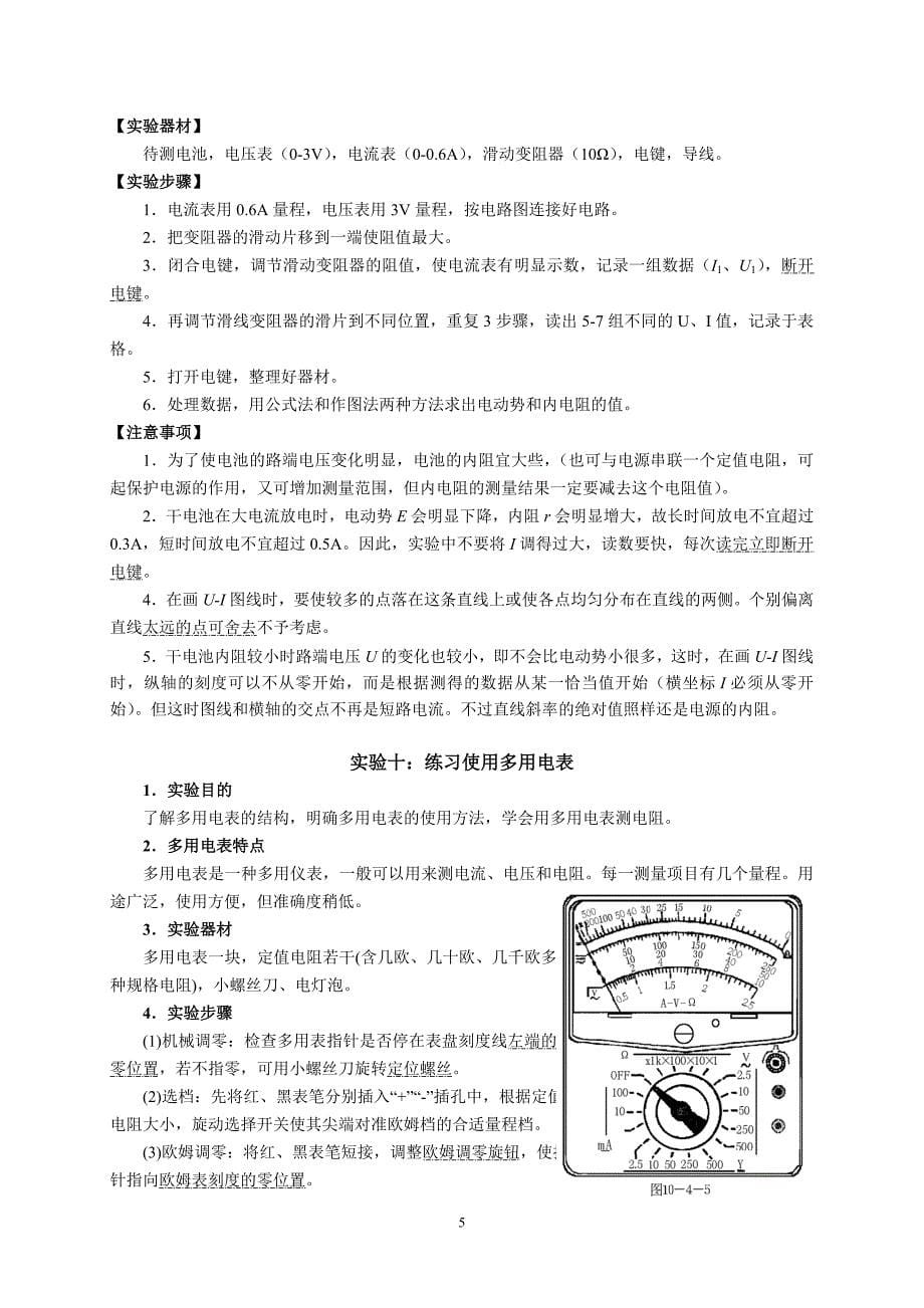 电学实验基础知识归纳_第5页