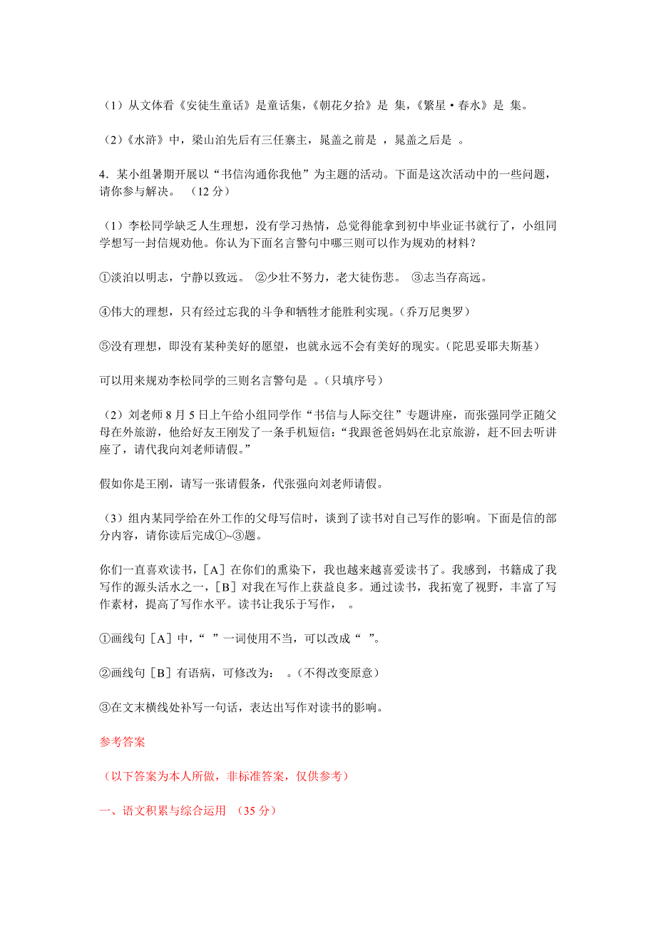 2018中考各地语文试卷基础知识部分汇总_第2页