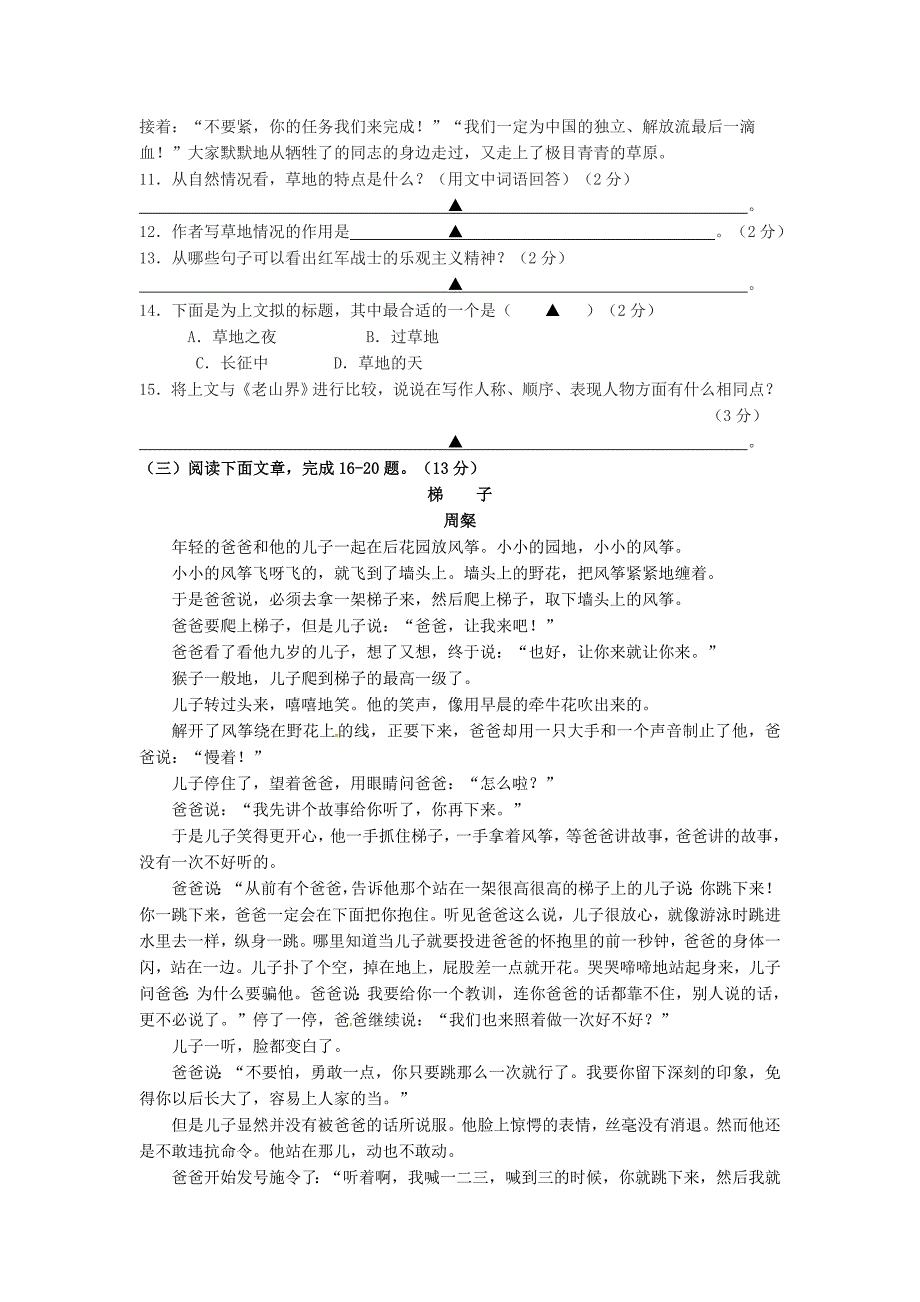 常熟阳光学校2015-2016年苏教版八年级第一次月考语文试卷含解析_第3页