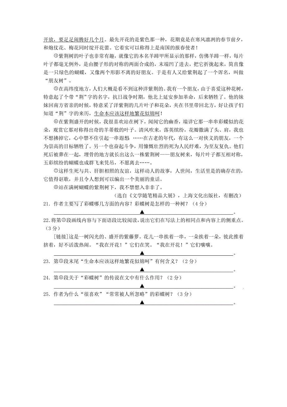 常熟阳光学校2015-2016年苏教版八年级第一次月考语文试卷含解析_第5页