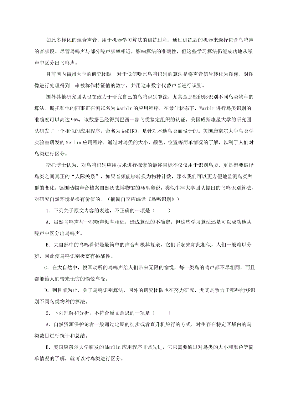 普宁华美实验学校新课标人教版2017学年度第二学期高一语文期中试卷含试卷分析_第2页