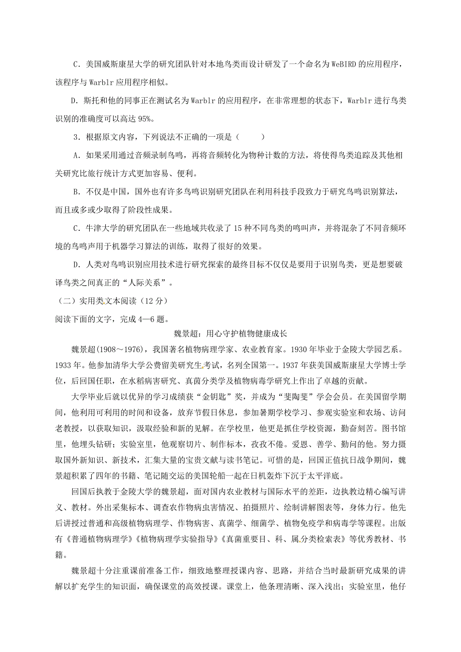 普宁华美实验学校新课标人教版2017学年度第二学期高一语文期中试卷含试卷分析_第3页