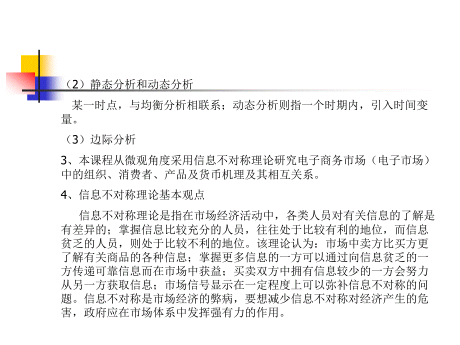 电子商务经济学总结1_第3页