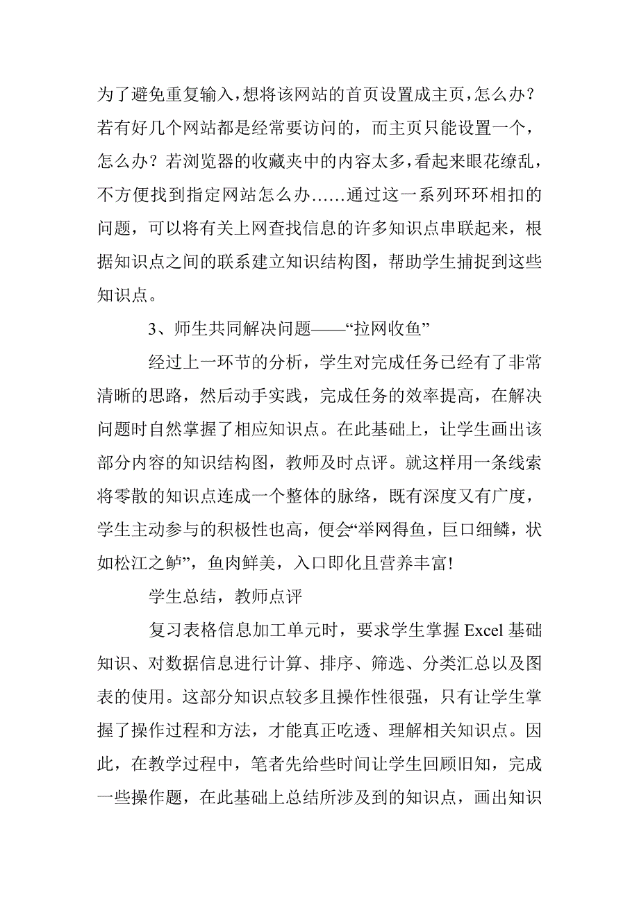 谈信息技术复习课中知识结构网络图的构造 _第4页