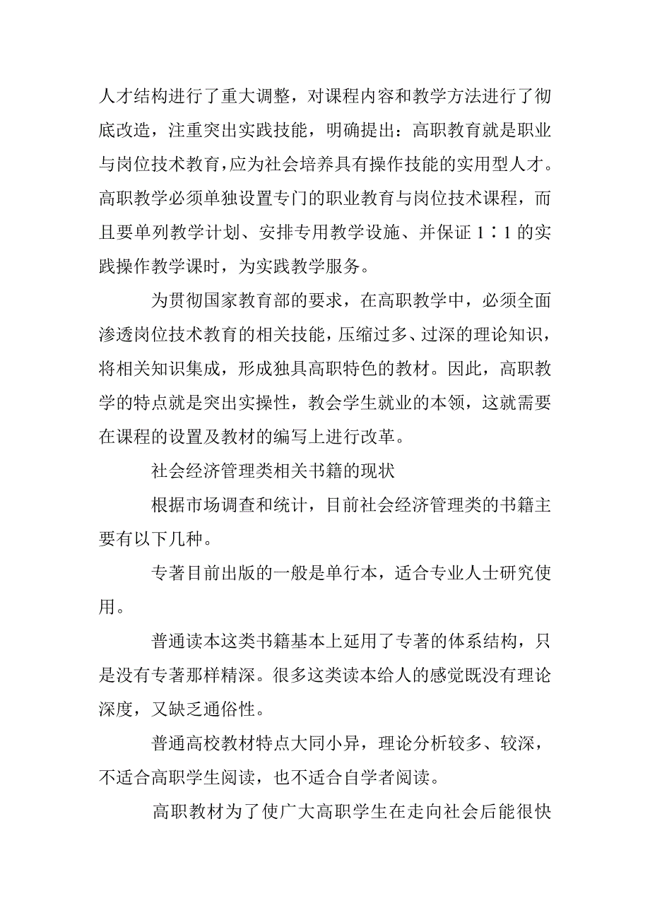 高职教育特点与专业教材问题 _第2页