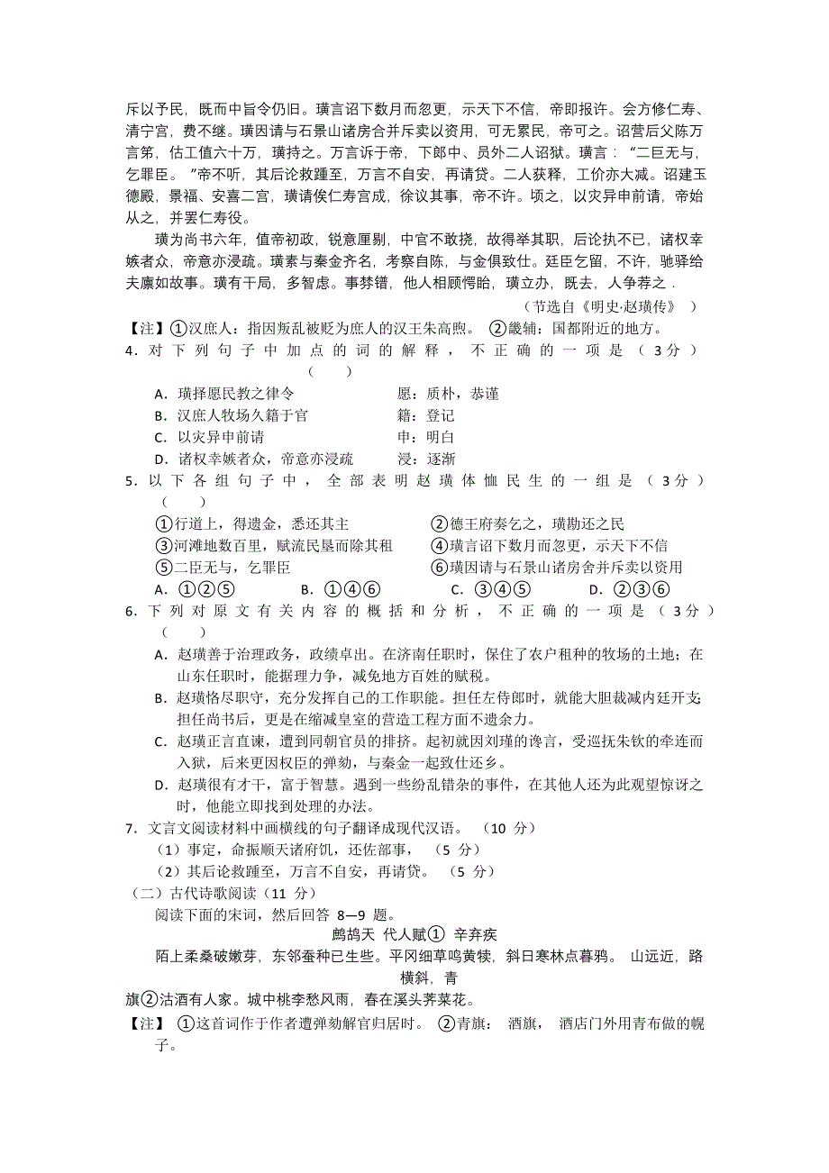 云南省2013届高三上册第一次月考语文试题_第3页