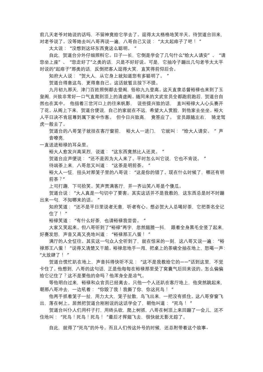 云南省2013届高三上册第一次月考语文试题_第5页