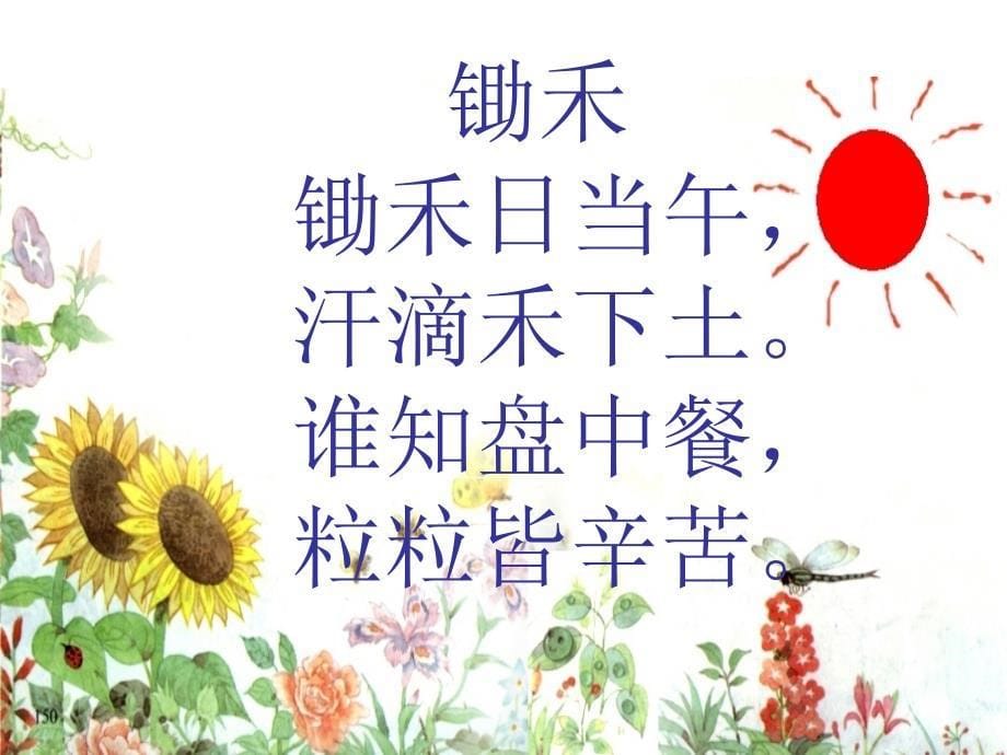 [语文课件]西师大一年级上册《粮食蔬菜》PPT课件_第5页