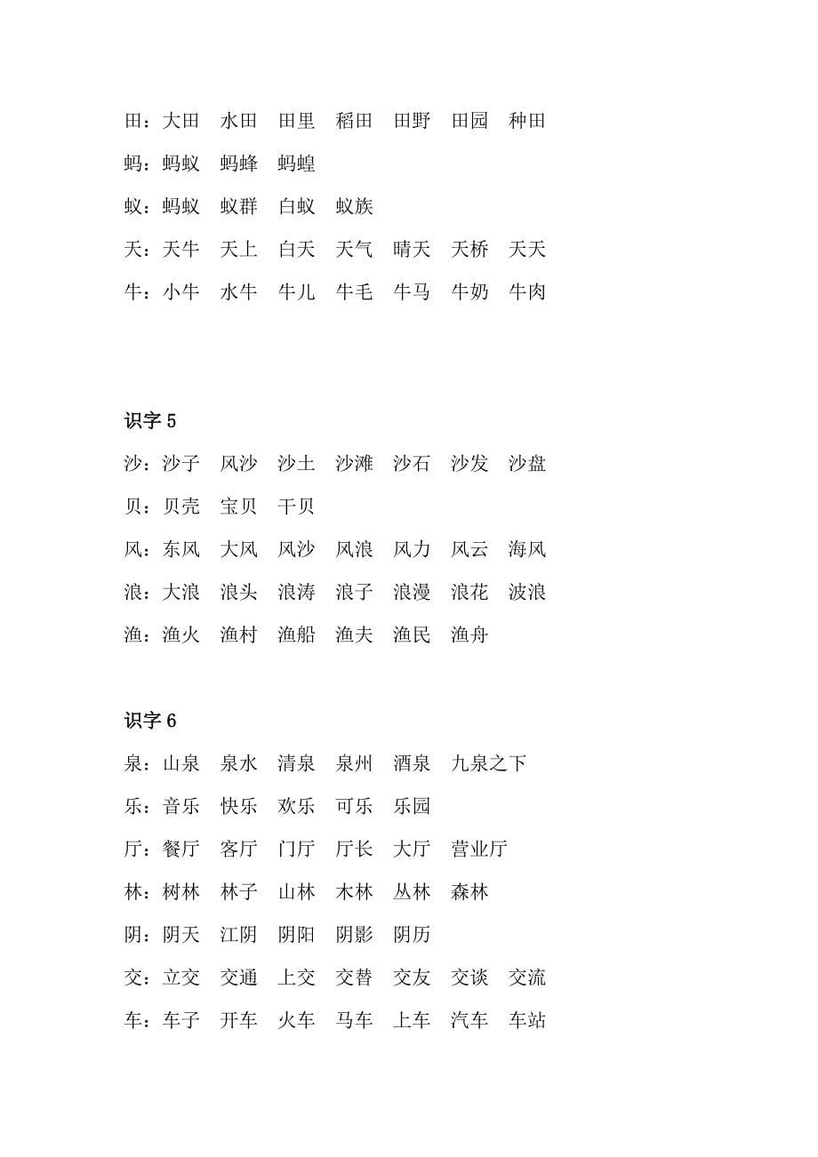 苏教版一年纪(上册)扩词_第5页