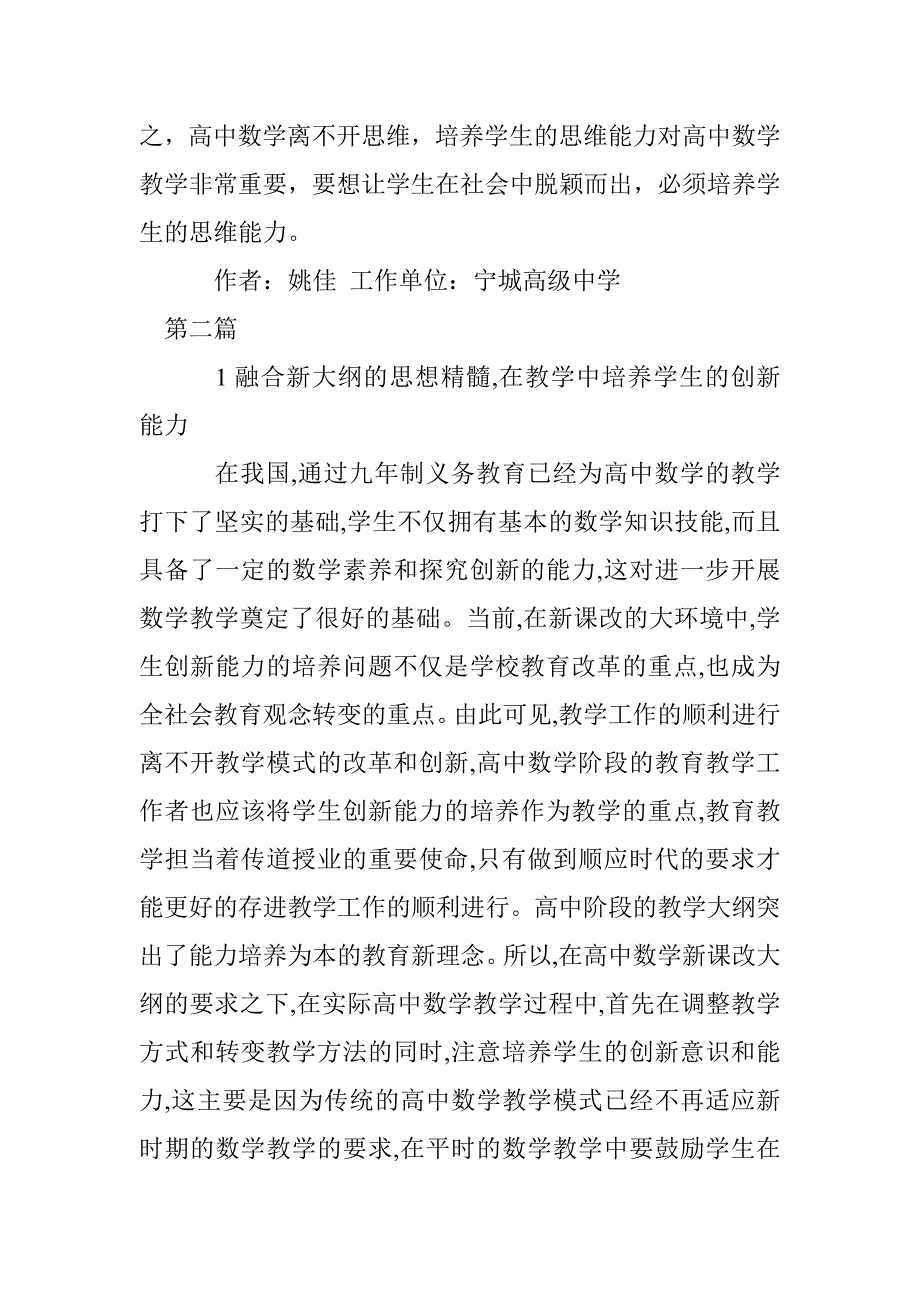 高中数学教学理念思考_第4页