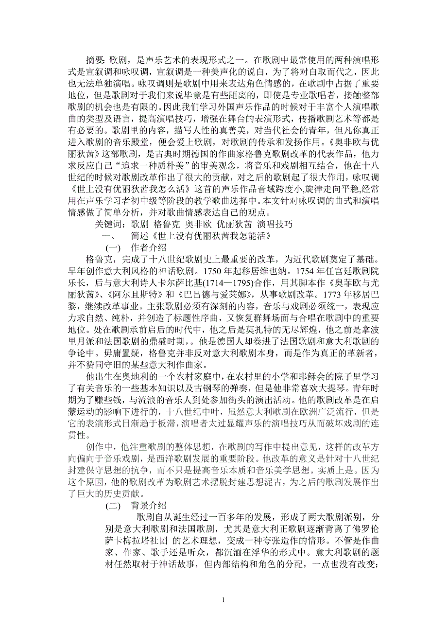 歌剧的分析_第1页