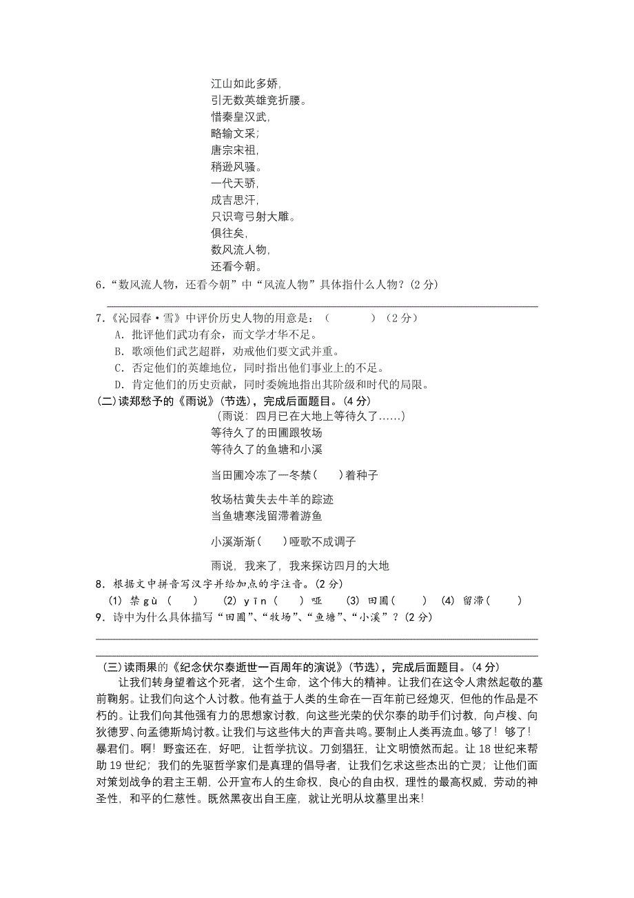 新人教版九年级语文10月月考试卷-九年级语文试题_第2页