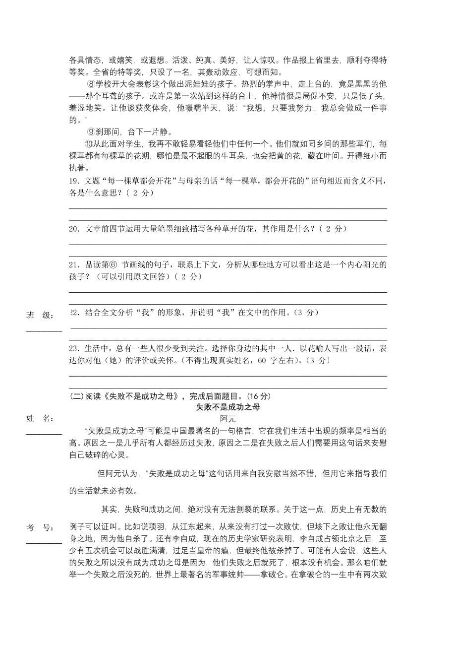 新人教版九年级语文10月月考试卷-九年级语文试题_第5页