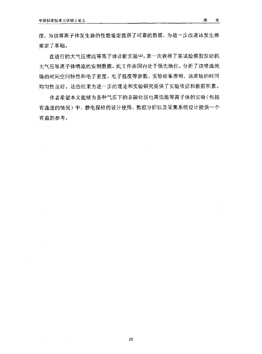 不同条件下静电探针的理论与实验技术研究_第2页