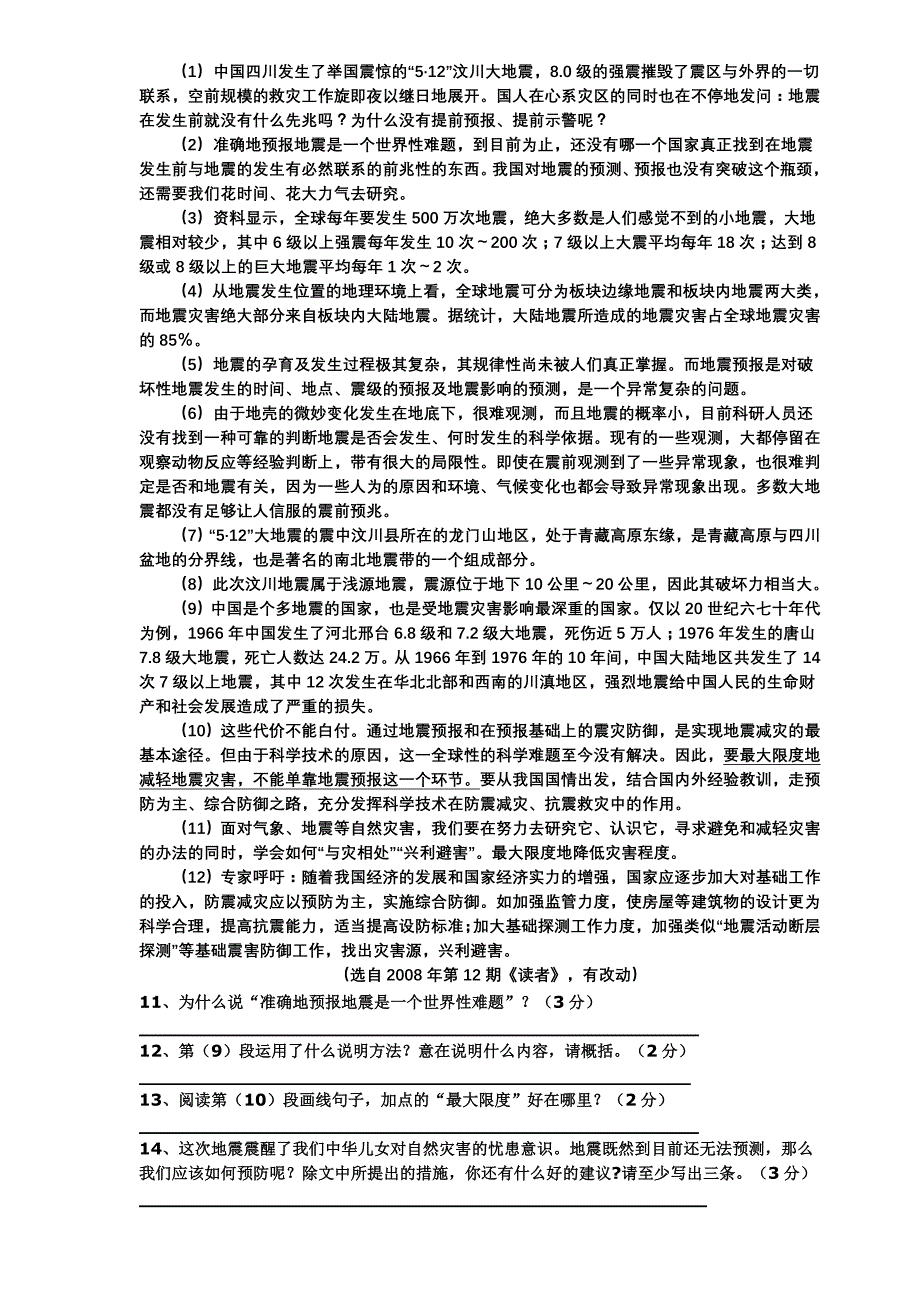 08语文模拟试卷及答案（3）_第3页