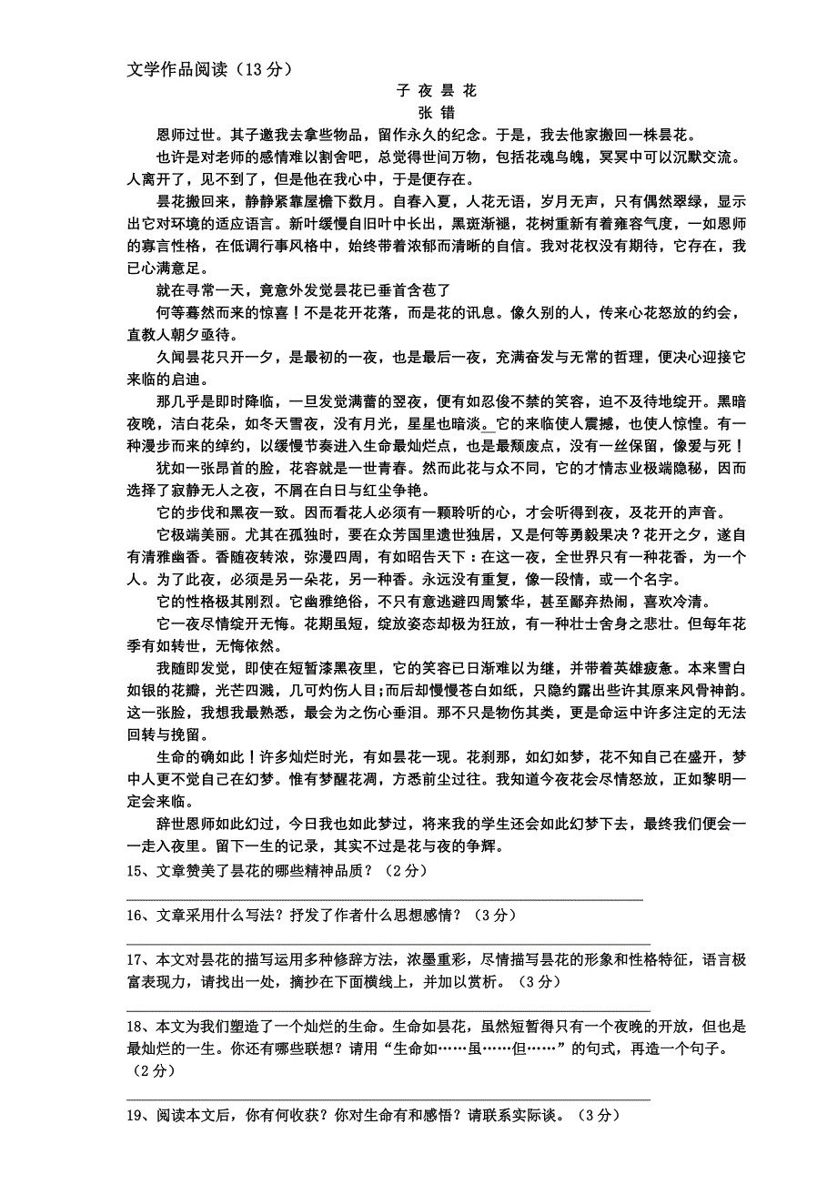 08语文模拟试卷及答案（3）_第4页