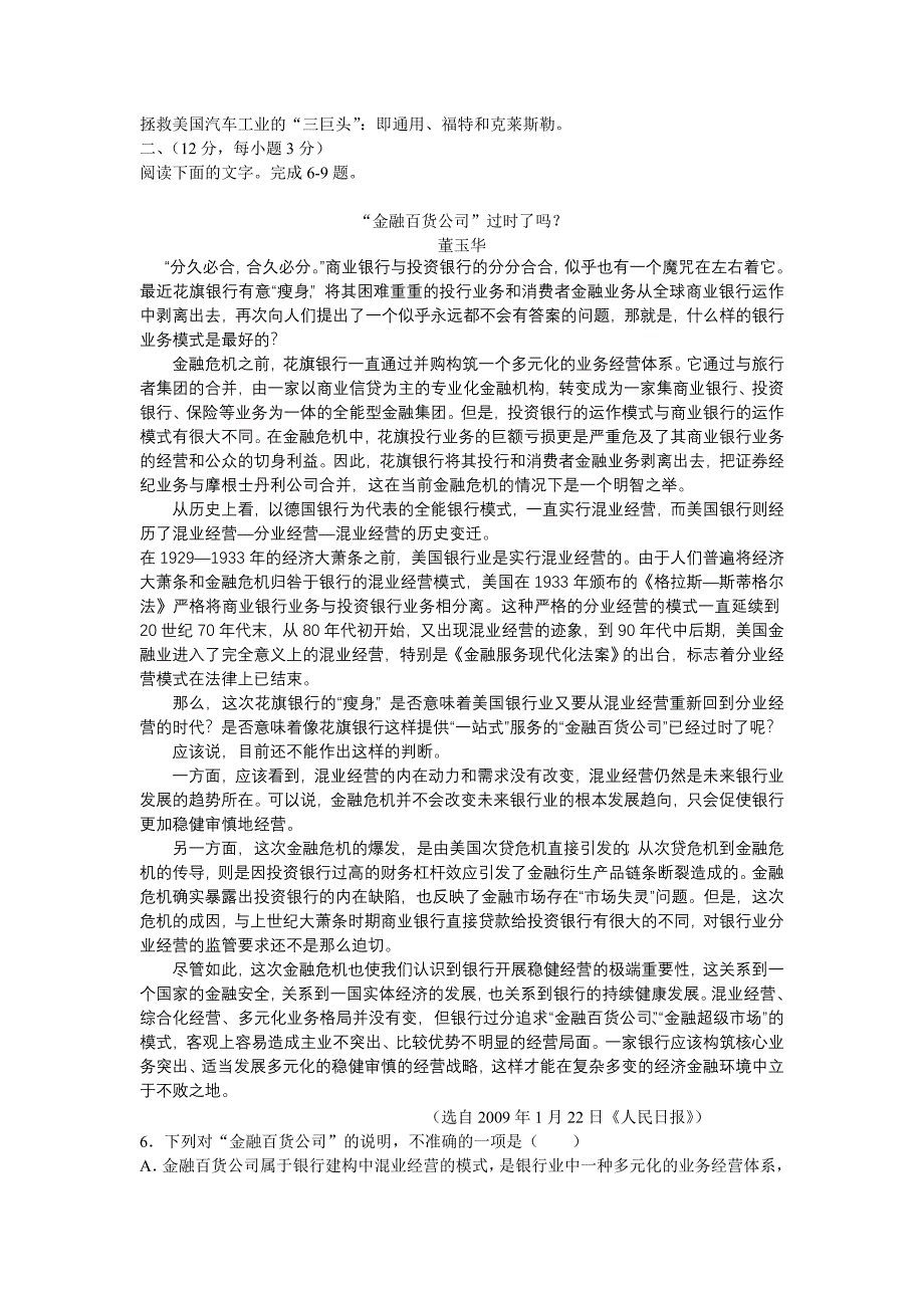 2009届高三语文4月份最新月考模拟试题及答案【武汉市】_第2页