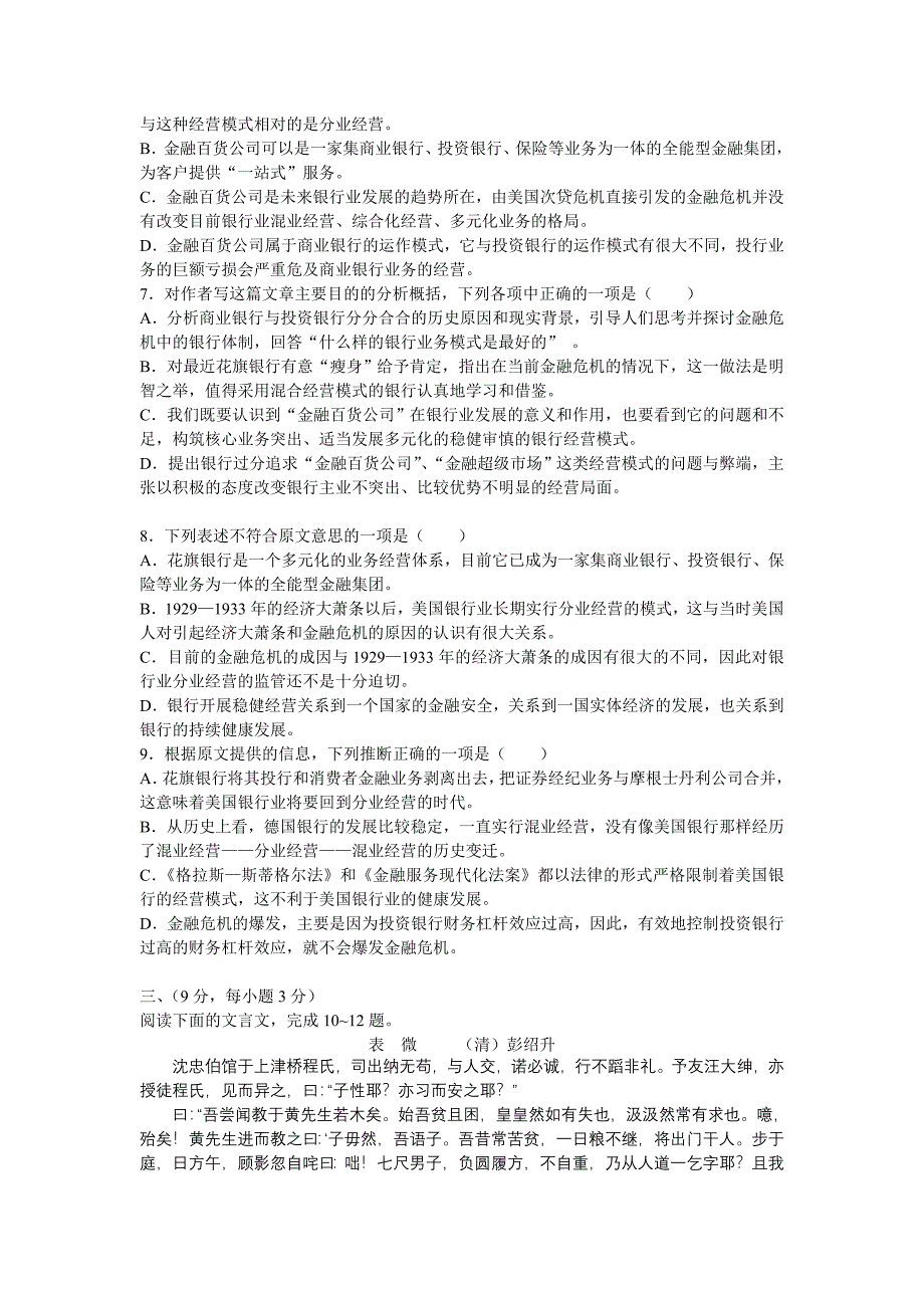 2009届高三语文4月份最新月考模拟试题及答案【武汉市】_第3页