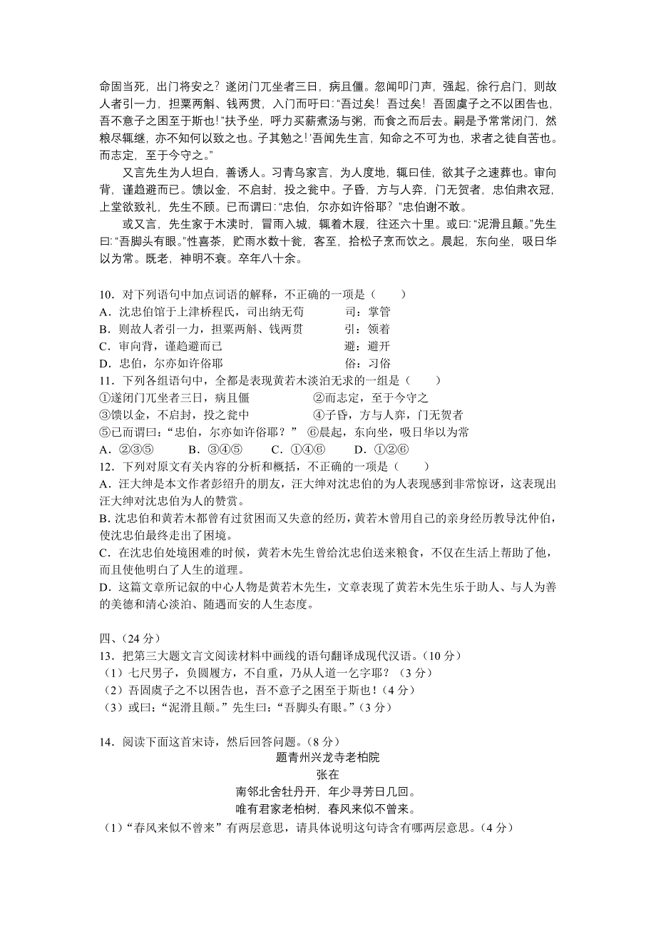 2009届高三语文4月份最新月考模拟试题及答案【武汉市】_第4页