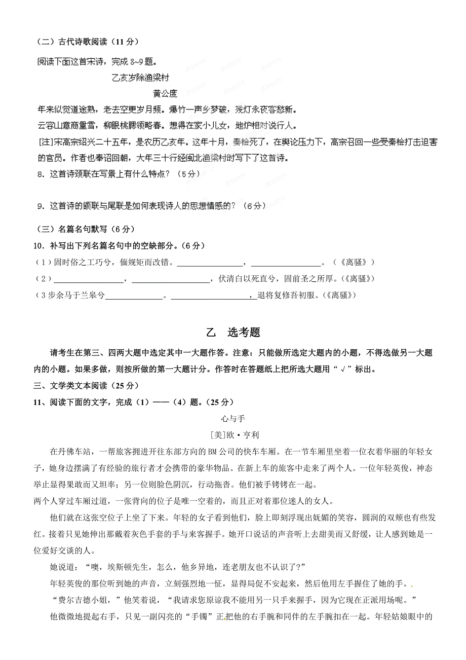 沈阳铁路实验中学2014-2015年语文版高二上册第一学期语文期中试题试卷答案解析_第4页