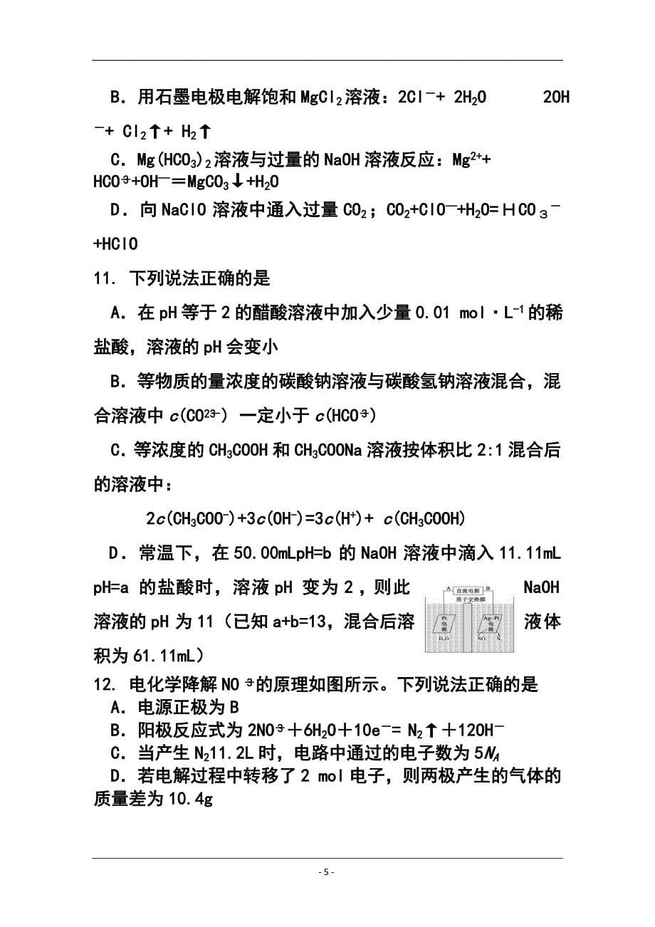 2017届浙江省湖州市高三上学期期末考试样卷化学试题及答案_第5页