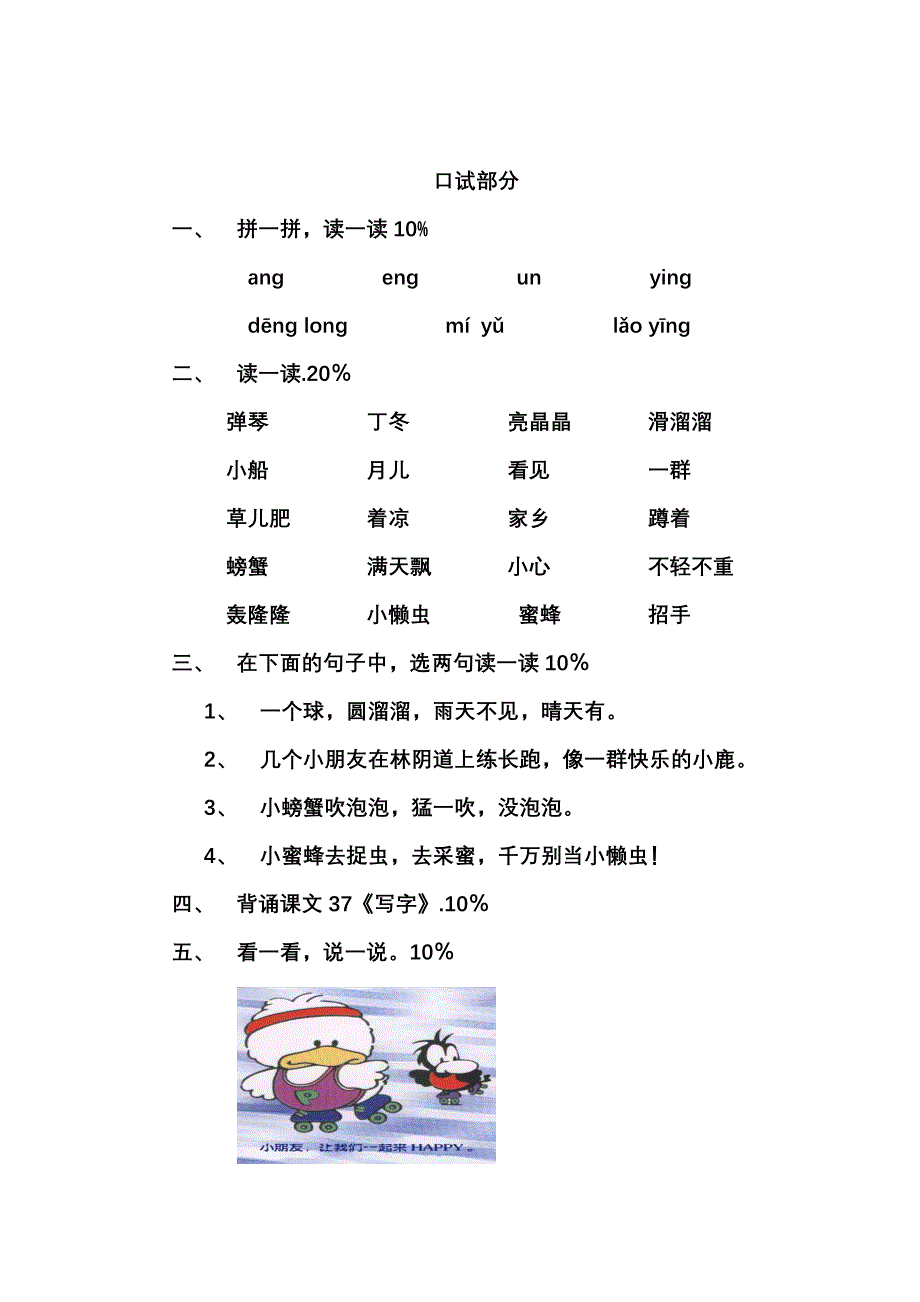 新课标人教版小学一年级语文上册第三单元考查题试题试卷_第3页