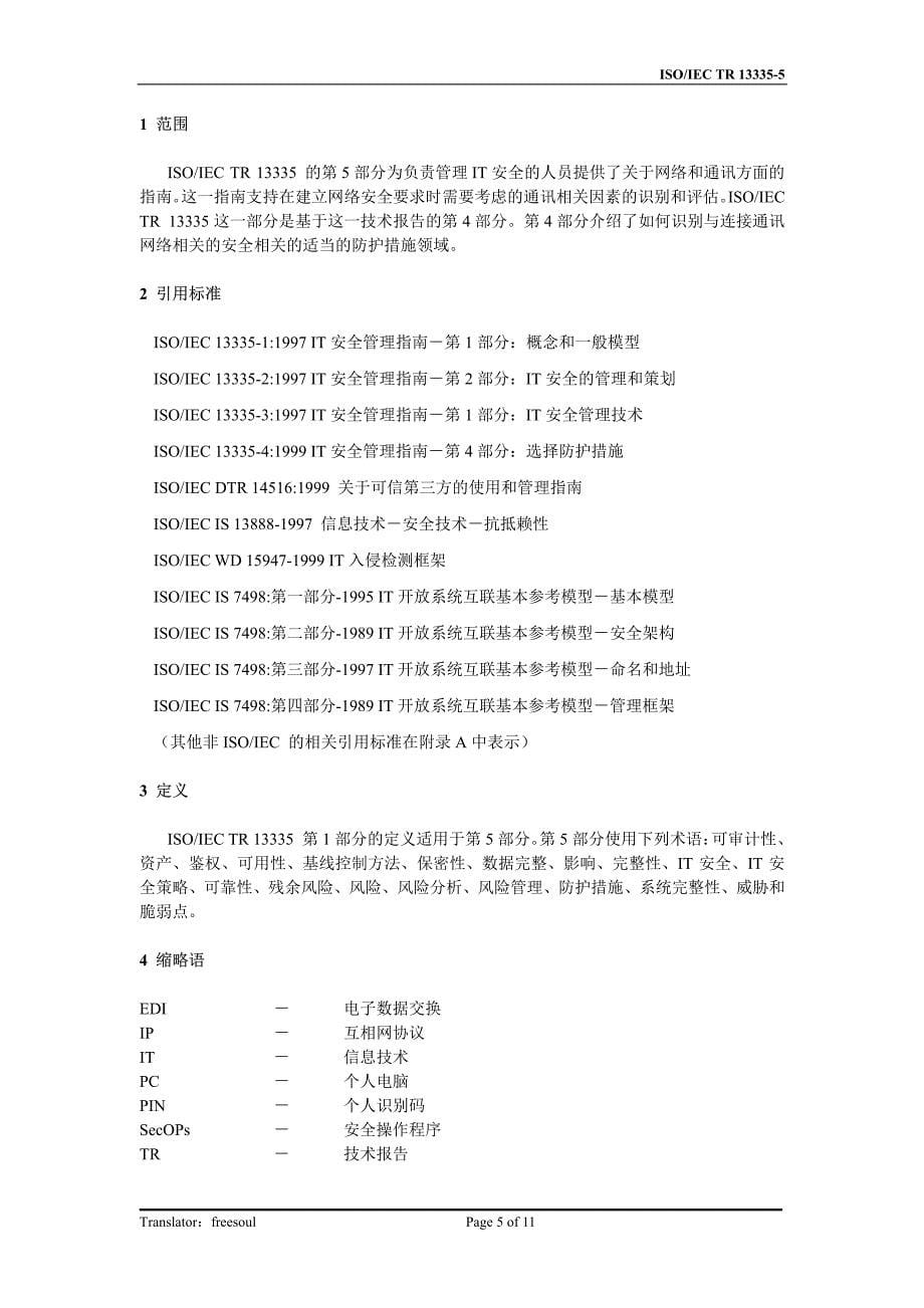 13335-5._网络安全管理指南_第5页