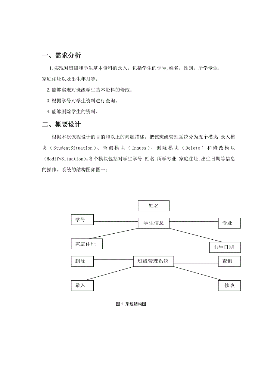 JAVA学生管理系统_第1页