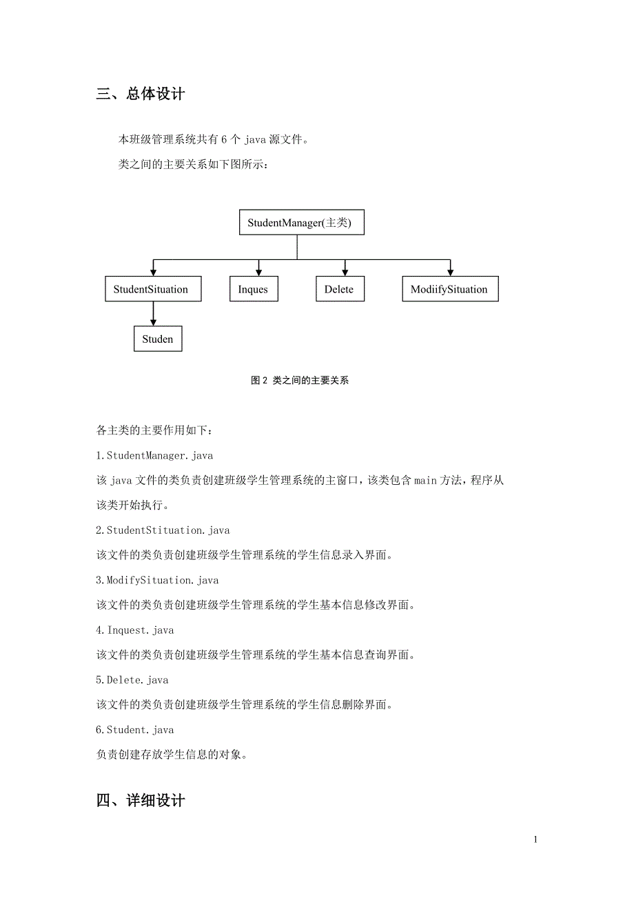 JAVA学生管理系统_第2页