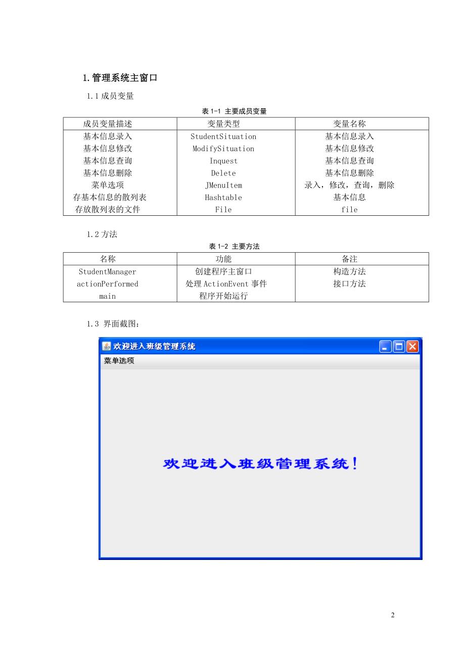 JAVA学生管理系统_第3页