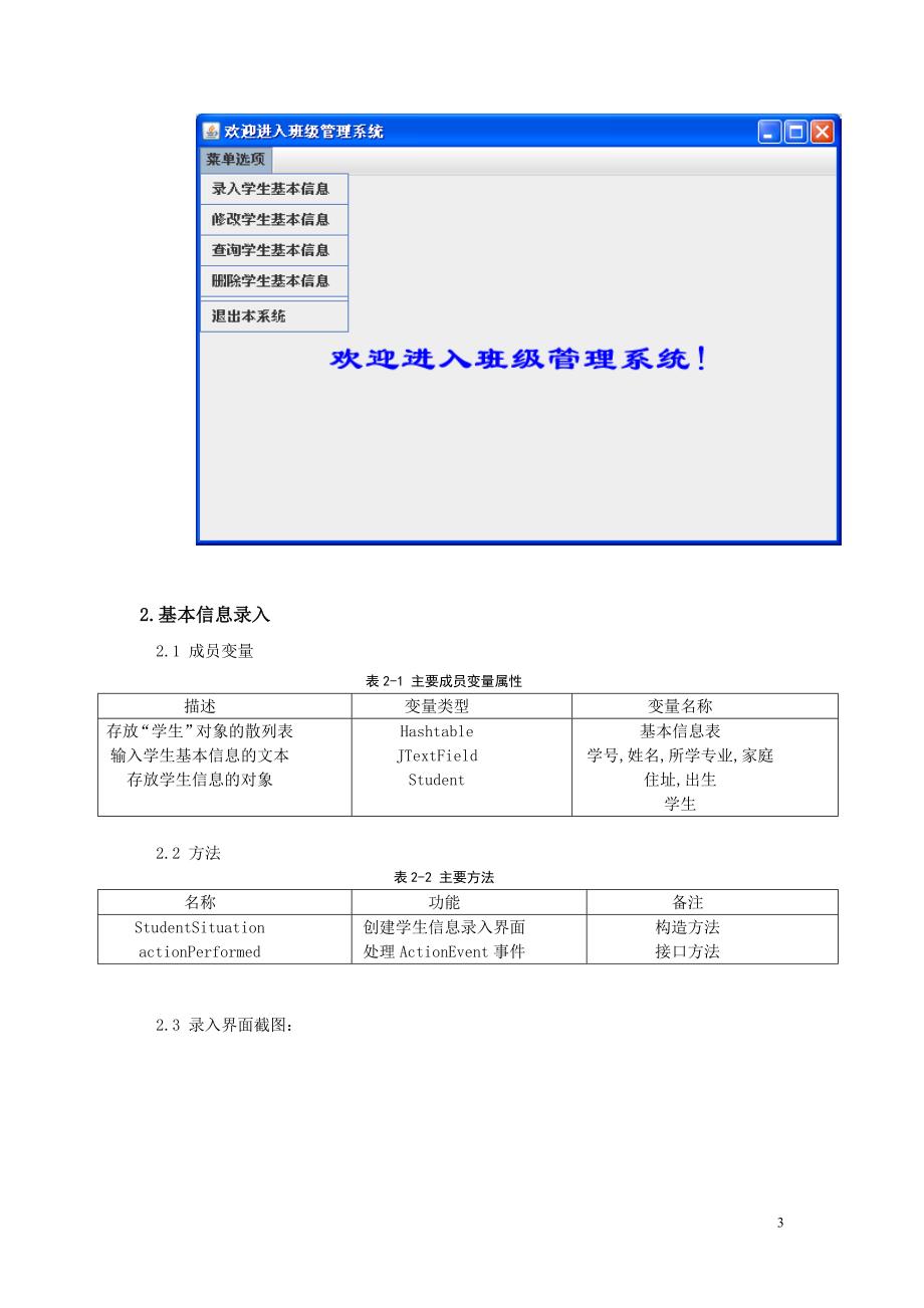 JAVA学生管理系统_第4页