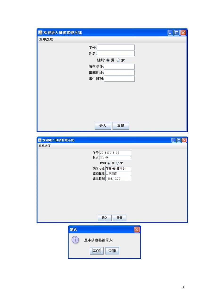 JAVA学生管理系统_第5页