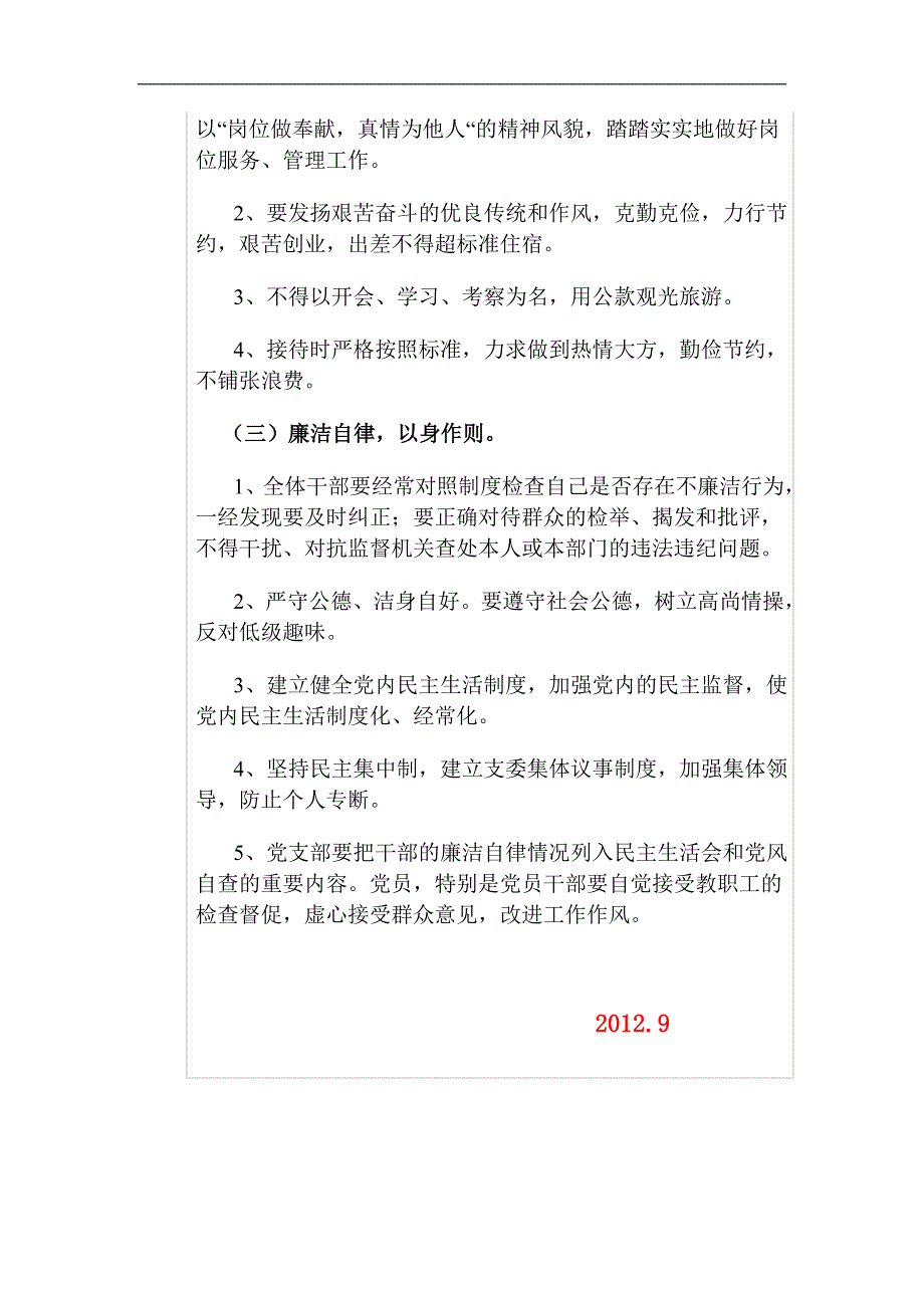 大宇小学党员干部廉洁自律制度_第2页