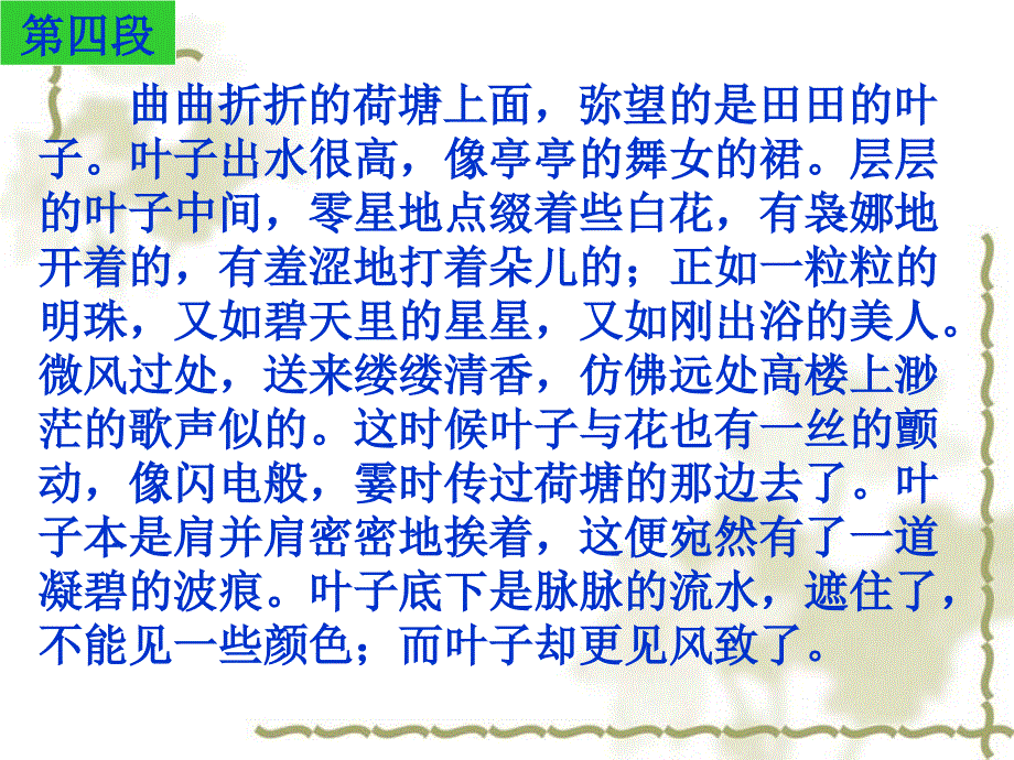 高一语文《荷塘月色》PPT课件(新人教必修二)_第4页