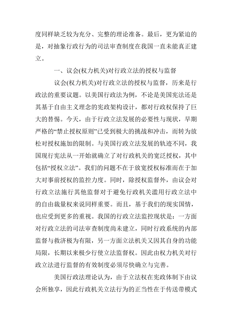 行政立法的监督论文 _第2页