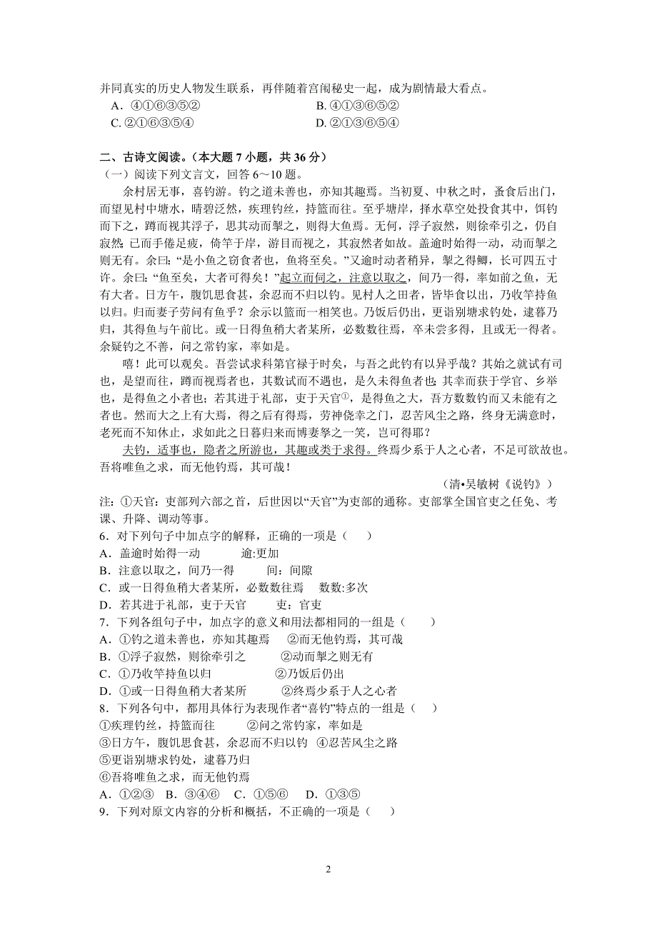 （语文）揭阳一中2013届高一下学期期中考试_第2页