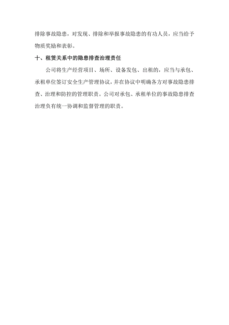 路桥公司隐患排查治理制度13_第4页