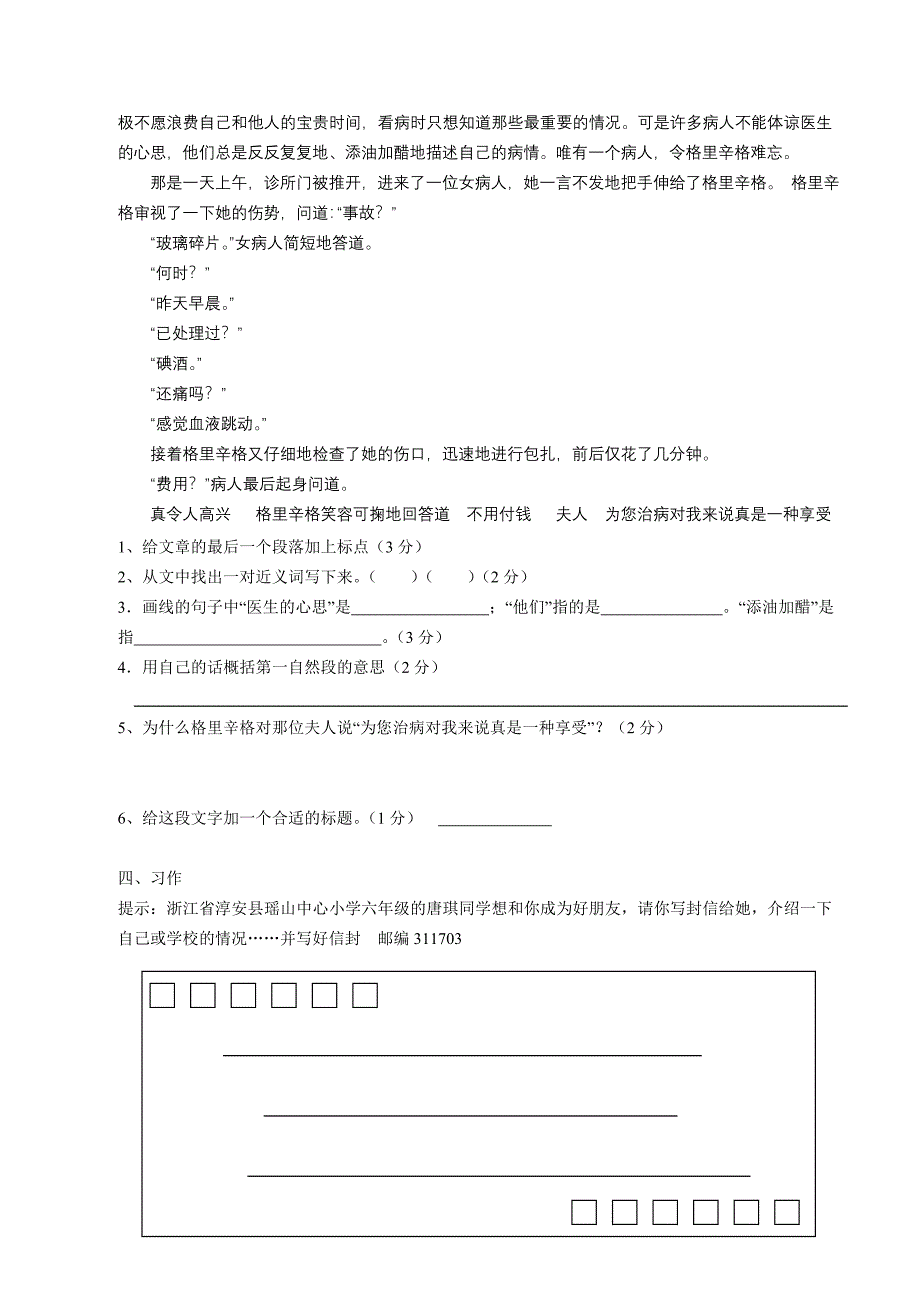 五年级下册语文检测试卷【人教版新课标】_第3页