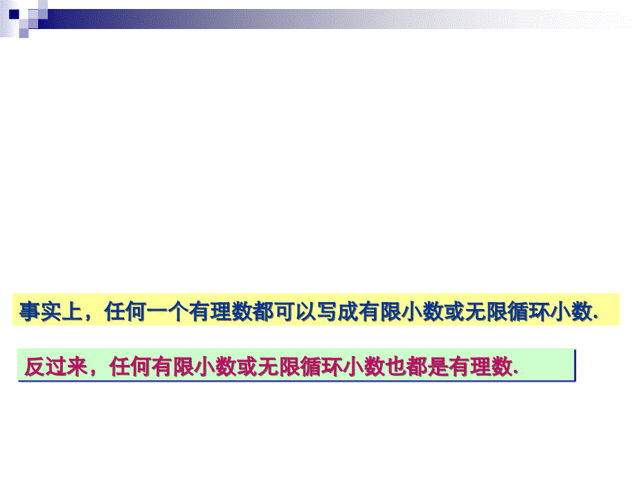 10.3实数 PPT课件(新人教版七年级下)_第3页