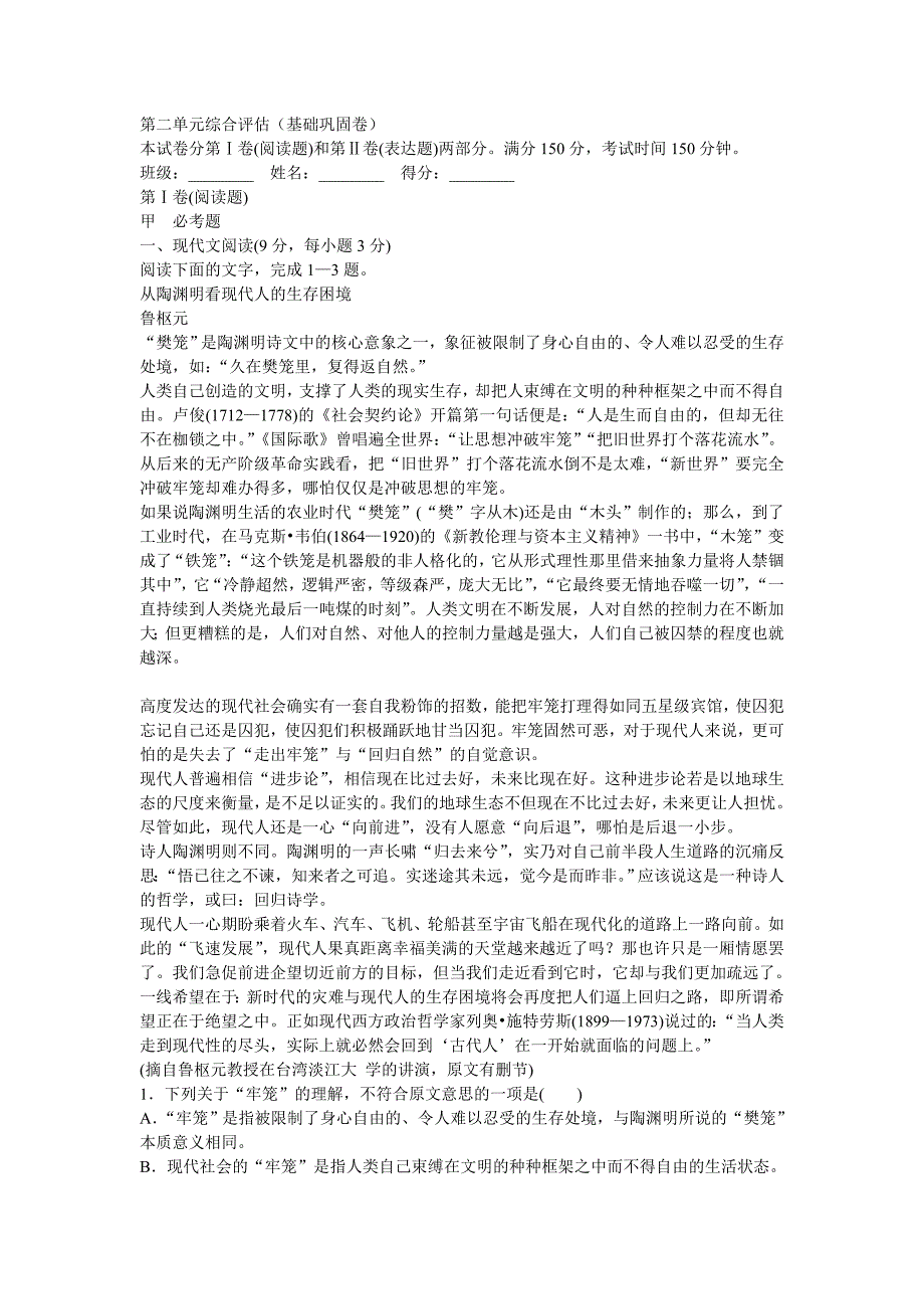 2012年秋期高二语文必修五第2单元测试卷（带答案）_第1页