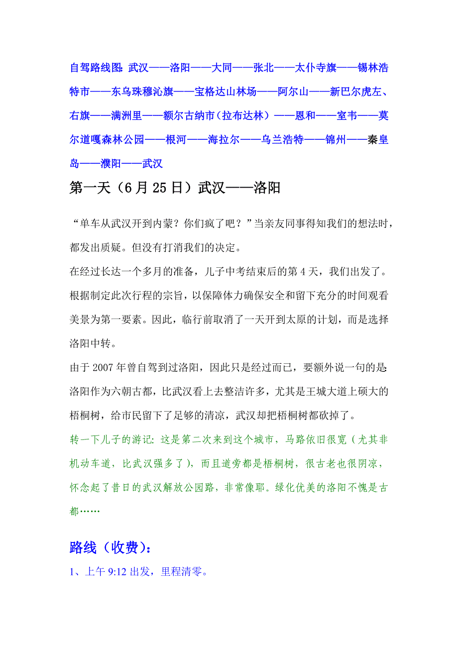 自驾路线图_第1页