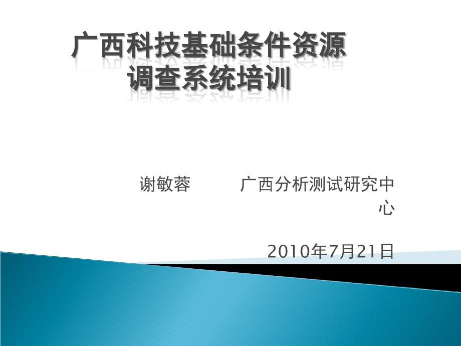 广西科技资源基础条件调查系统_第1页
