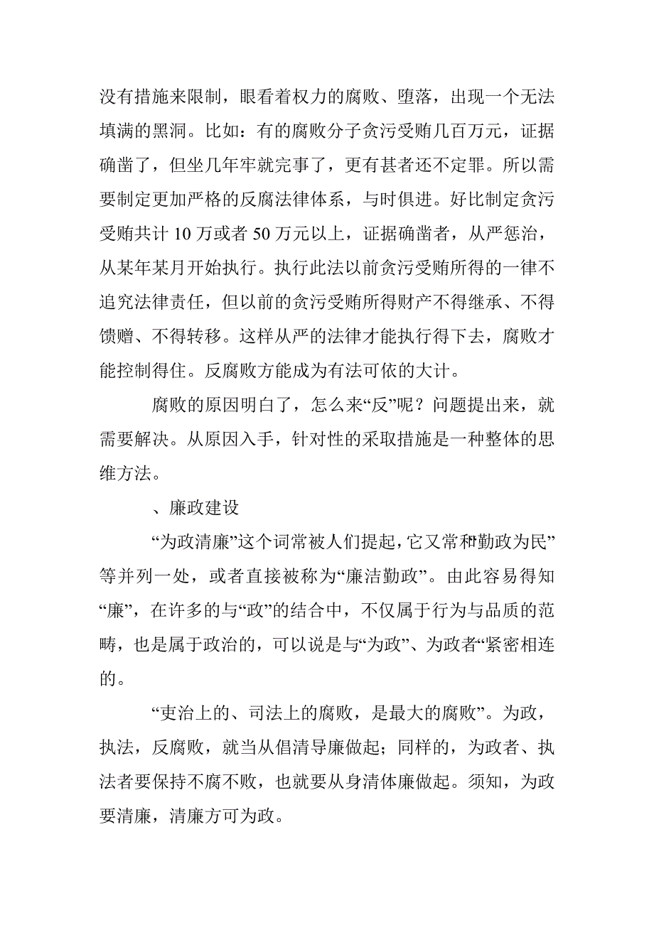 行政与法律体系论文 _第4页