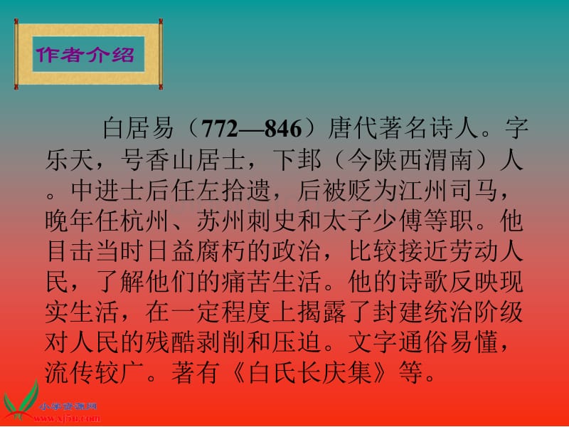 （鄂教版）六年级语文上册课件暮江吟2_第2页