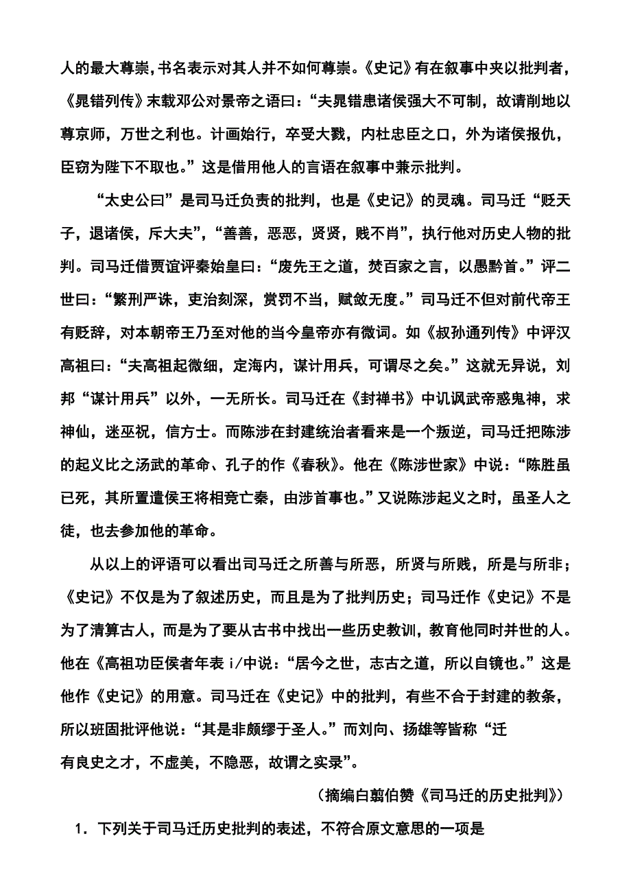 2017届河南省开封市高三下学期第二次模拟考试语文试题及答案_第2页