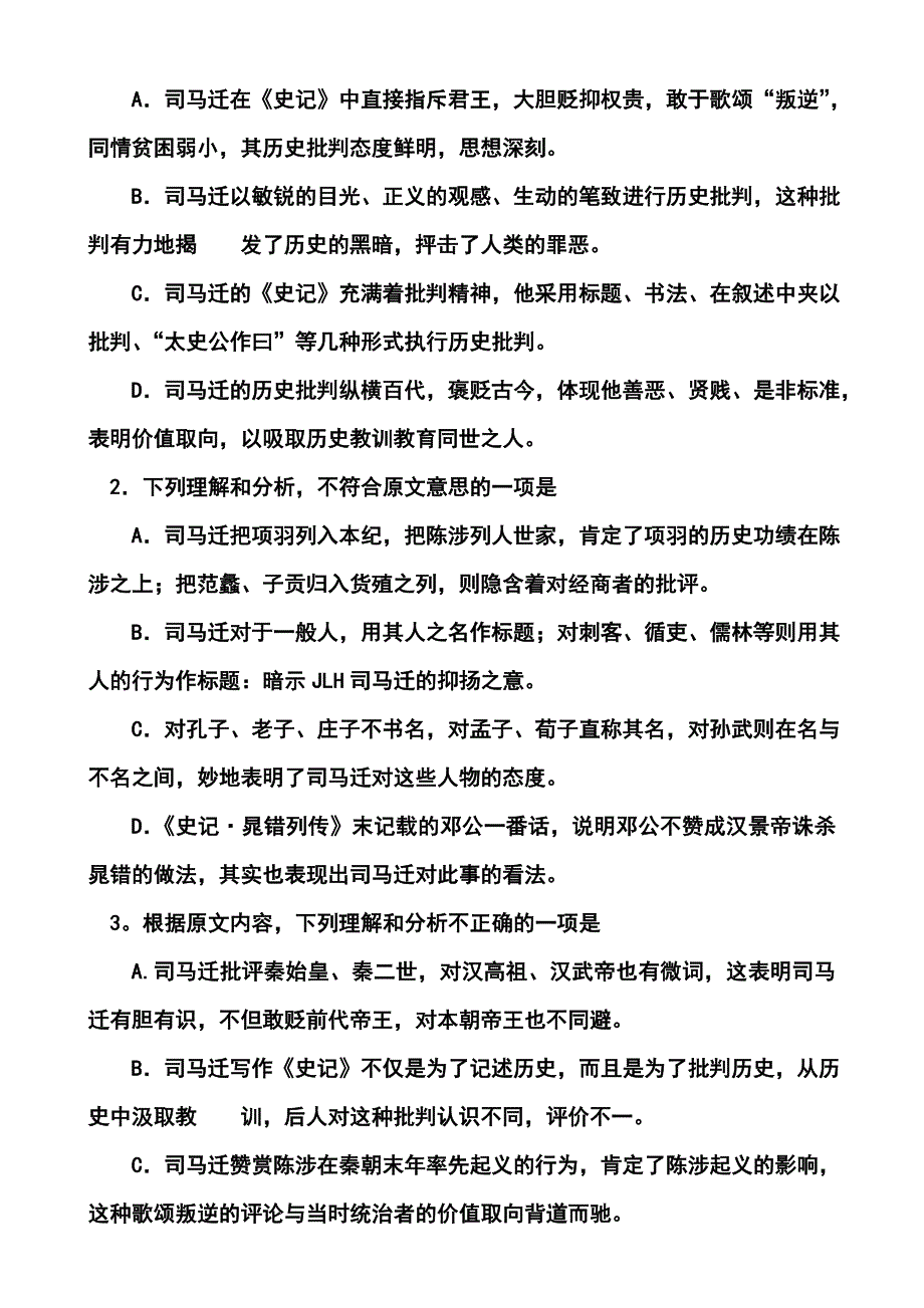 2017届河南省开封市高三下学期第二次模拟考试语文试题及答案_第3页