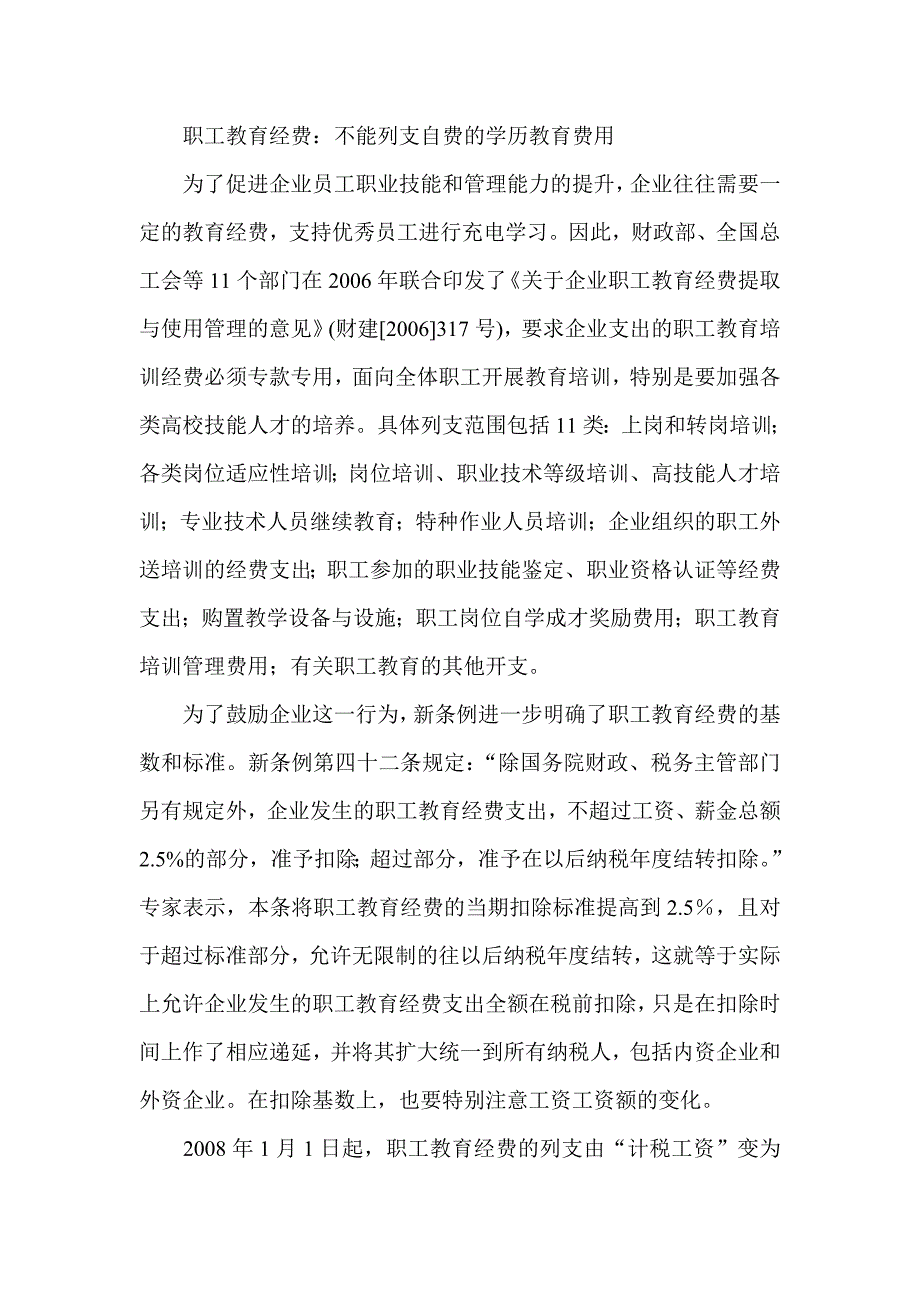 三项费用列支税前说明_第4页