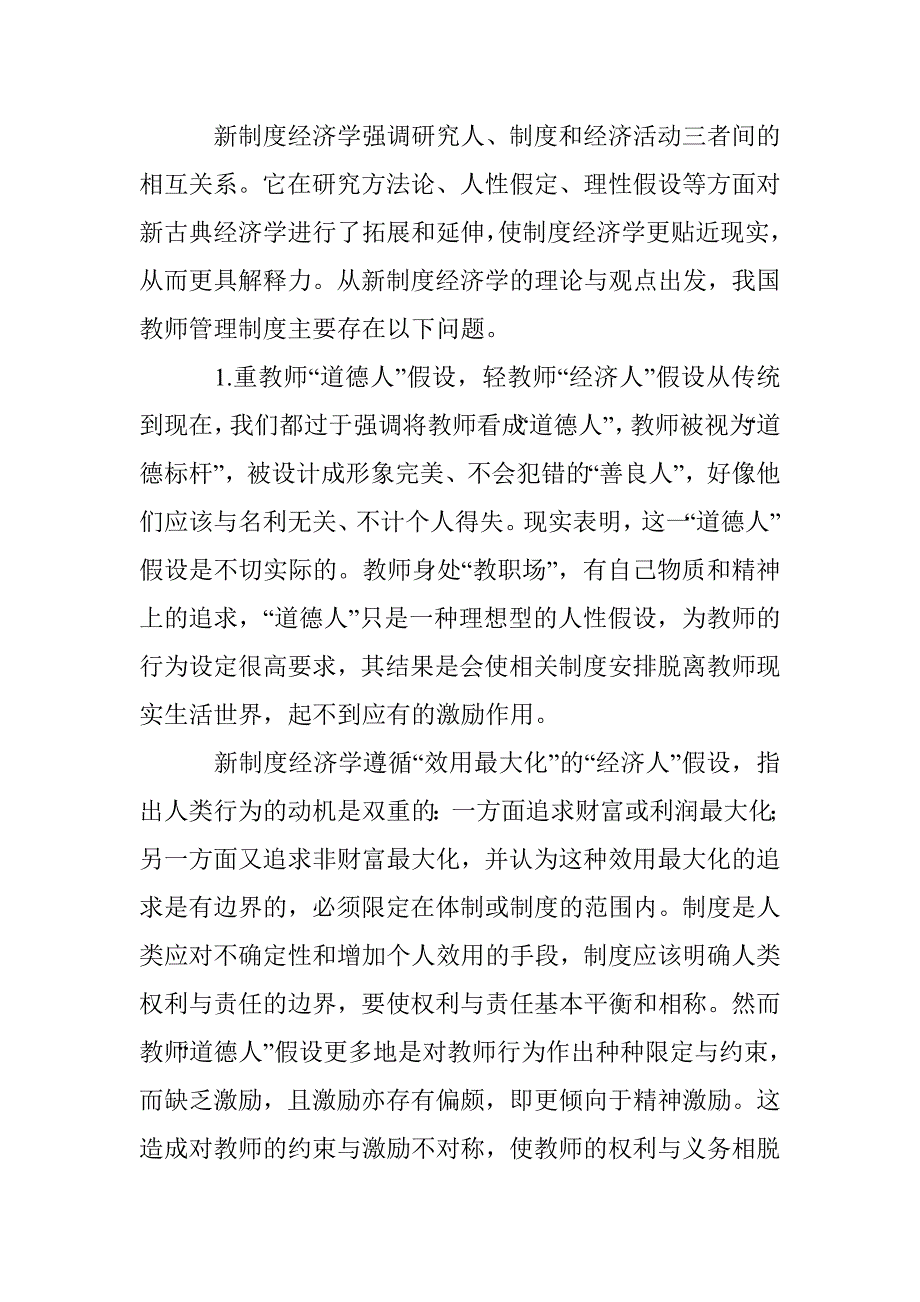 经济学视野下的教师管理变革探讨论文 _第2页