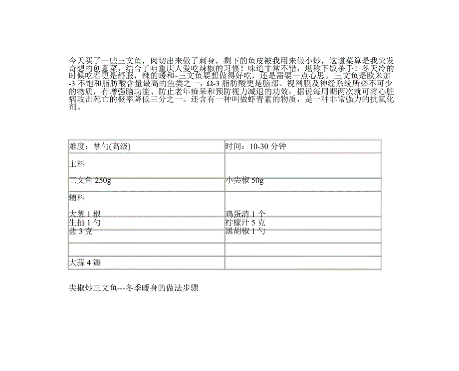 尖椒炒三文鱼---冬季暖身的做法_第2页