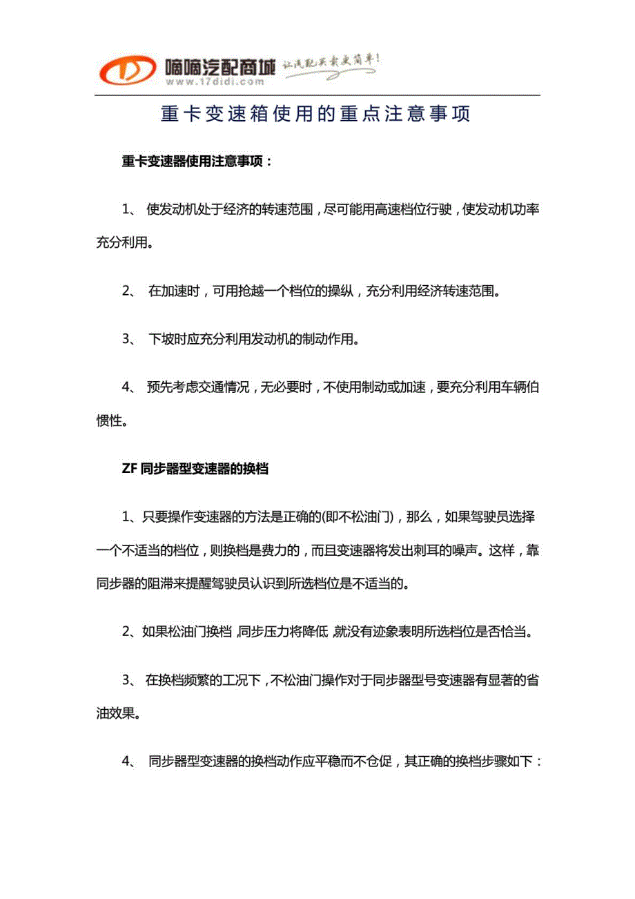 重卡变速箱使用的重点注意事项_第1页